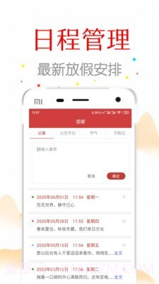 子午万年历截图3 子午万年历截图3