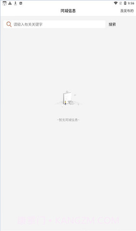 同城人人逛截图2 同城人人逛截图2