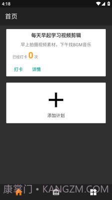 懒人打卡截图2 懒人打卡截图2