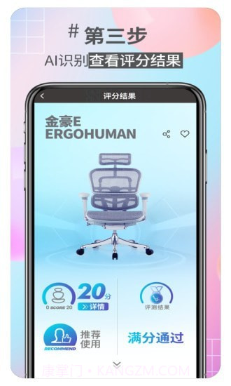 好椅智选截图3 好椅智选截图3