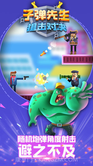 子弹先生狙击对决截图4 子弹先生狙击对决截图4