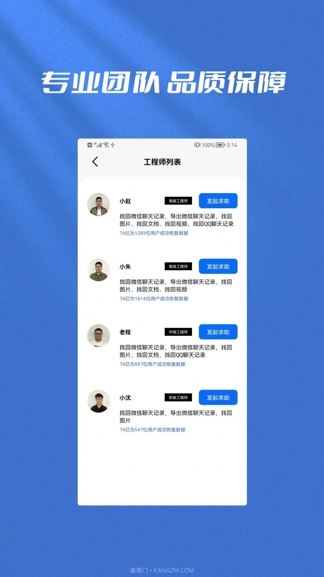 手机恢复全能管家截图4