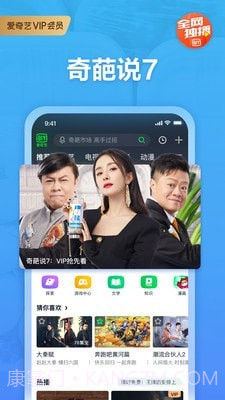 爱奇艺轮播台截图2 爱奇艺轮播台截图2