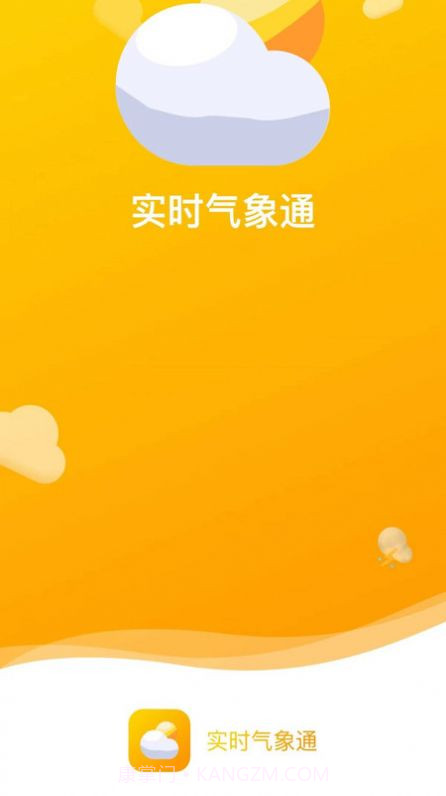 实时气象通截图1 实时气象通截图1