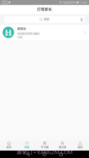 灯塔家长端截图1 灯塔家长端截图1