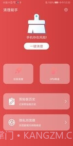 清理能手截图1