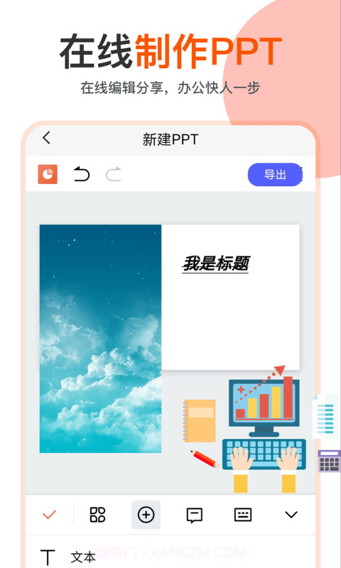 PPT编辑制作幻灯片截图2 PPT编辑制作幻灯片截图2