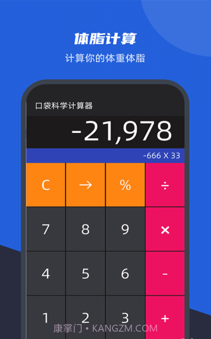 口袋科学计算器截图3