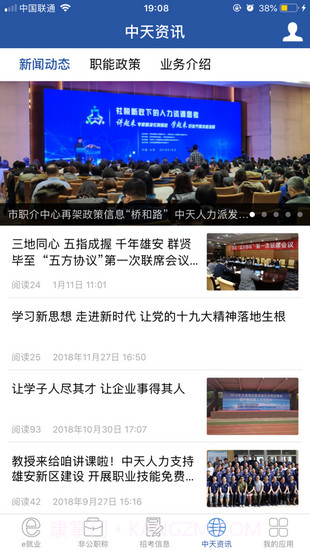 中天人力截图2 中天人力截图2