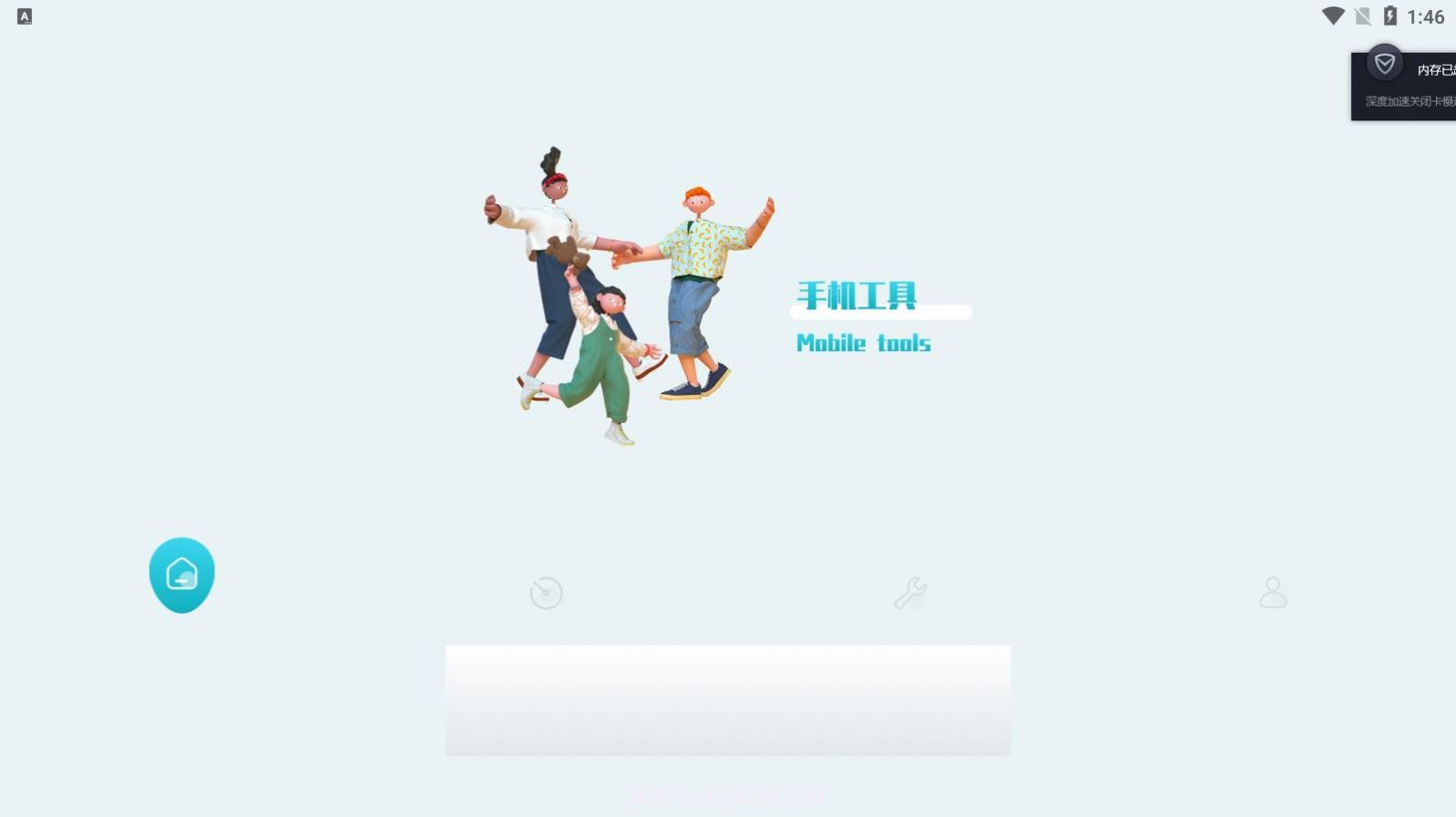 手机工具大师截图3