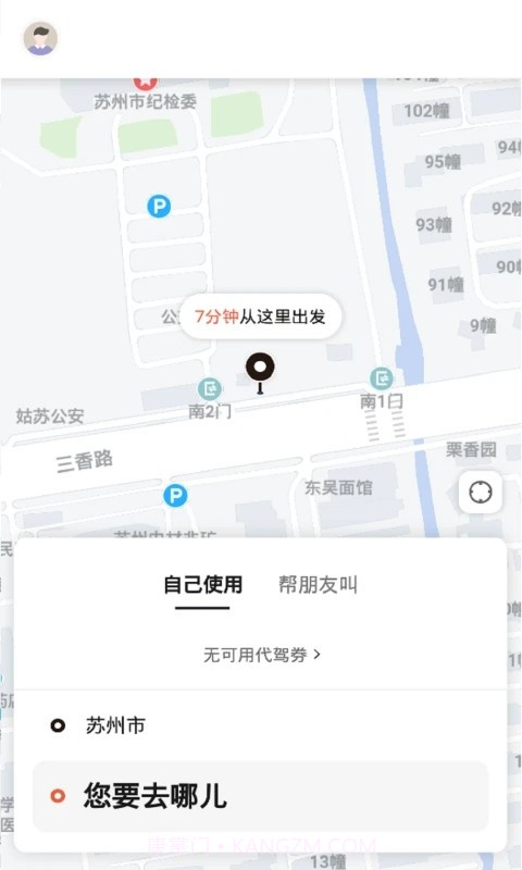 小蜜蜂代驾截图3 小蜜蜂代驾截图3