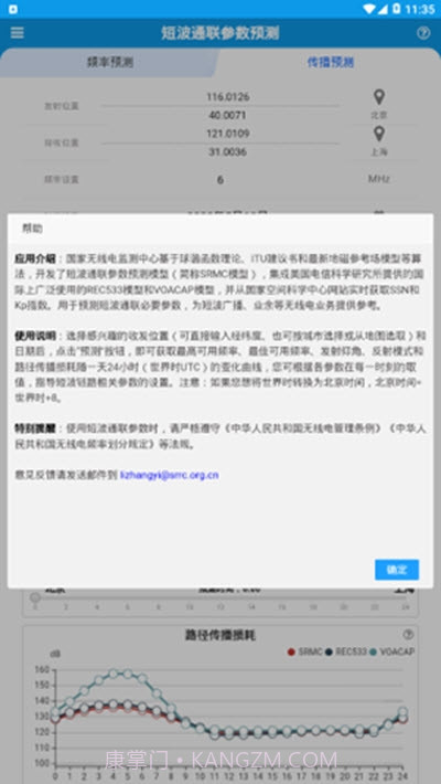 短波预测截图3 短波预测截图3