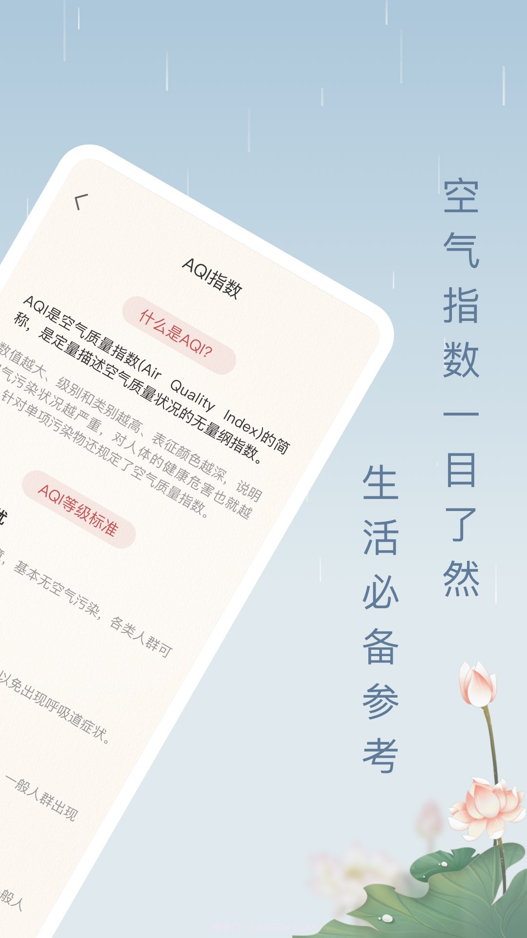 雨日天气截图3 雨日天气截图3