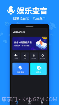 变音截图4 变音截图4