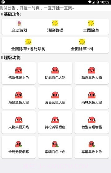 吃鸡辅助截图3