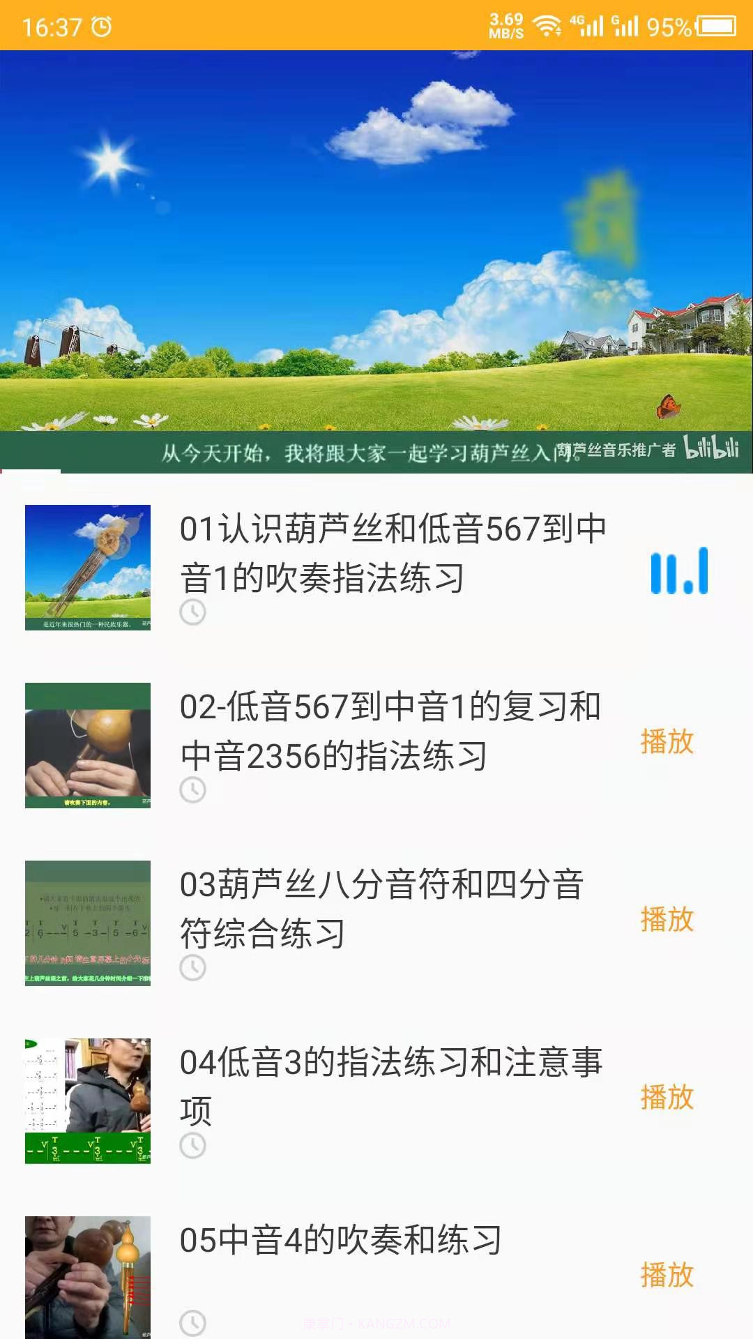 葫芦丝学习截图2