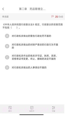 执业药师真题库截图2 执业药师真题库截图2
