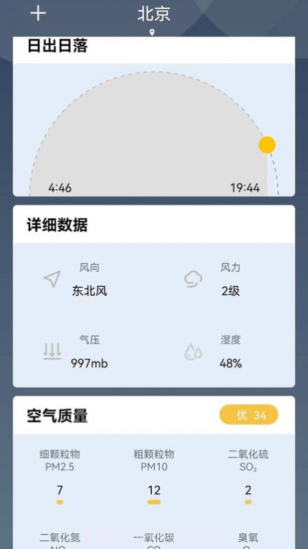 实时气象通截图5 实时气象通截图5