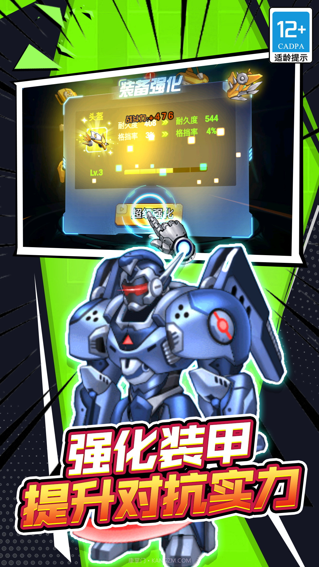 机甲战士大战截图1