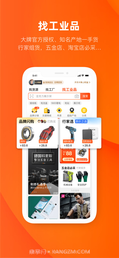 阿里巴巴官方版截图3