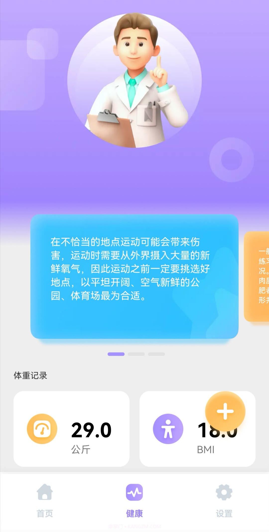 掌上走路宝截图4