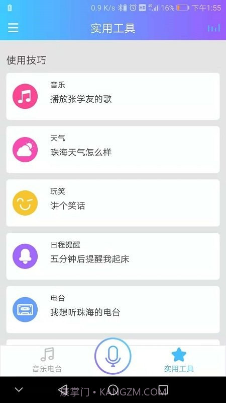 杰理智能截图3 杰理智能截图3