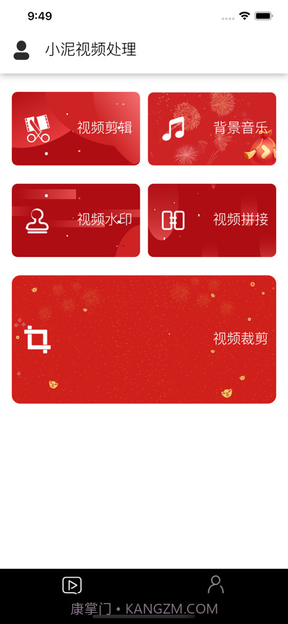 小泥视频处理截图2 小泥视频处理截图2