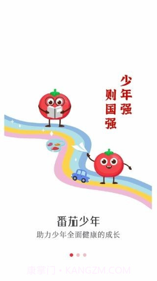 番茄少年截图1 番茄少年截图1