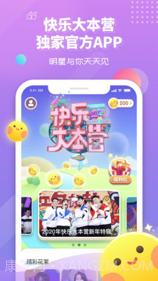 快乐大本营截图2 快乐大本营截图2