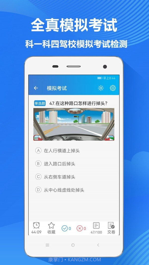 快易驾考截图2 快易驾考截图2