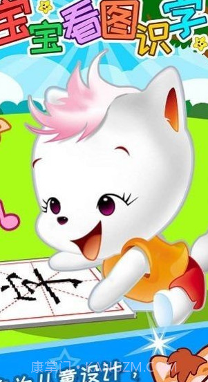 盛火宝宝看图识字截图1 盛火宝宝看图识字截图1