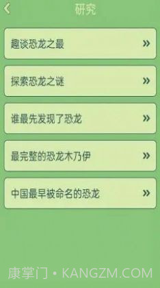 梦幻恐龙岛截图4