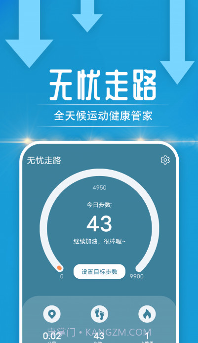 无忧走路截图2 无忧走路截图2