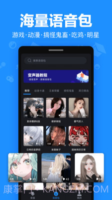 变音截图2 变音截图2