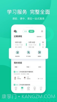 新东方学生端截图3 新东方学生端截图3