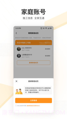 住好家截图5 住好家截图5
