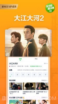 爱奇艺轮播台截图4 爱奇艺轮播台截图4