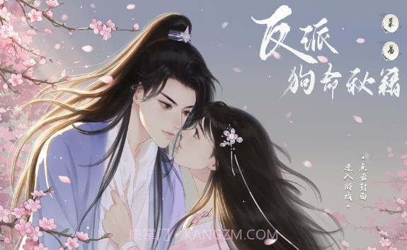 反派狗命秘籍截图3