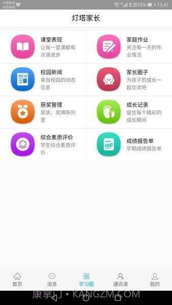 灯塔家长端截图3 灯塔家长端截图3