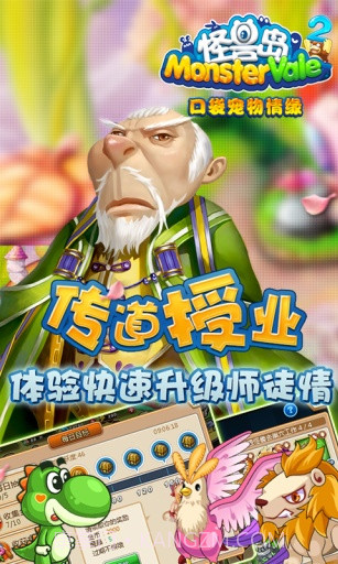 怪兽岛2截图2 怪兽岛2截图2