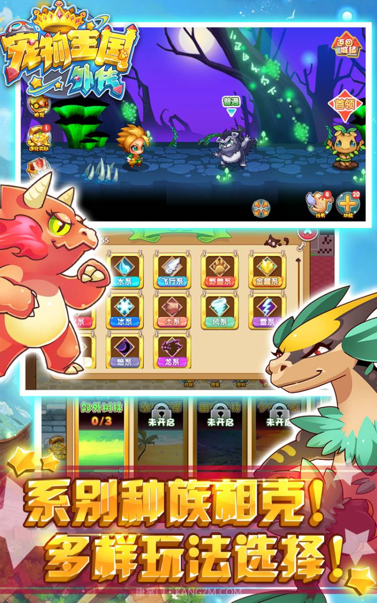 宠物王国外传截图2 宠物王国外传截图2