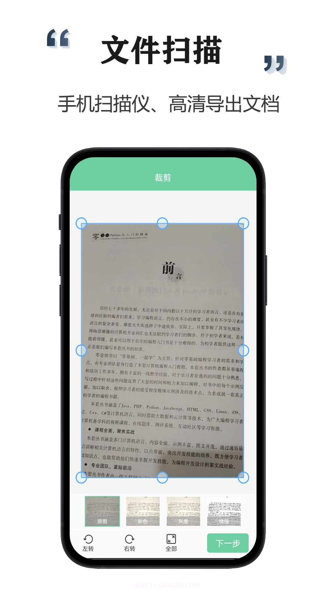 智能扫描宝截图5 智能扫描宝截图5