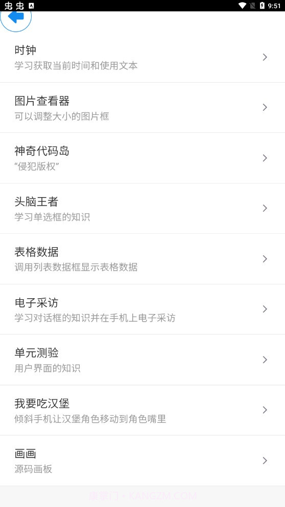 爱飞梦编程学习截图3 爱飞梦编程学习截图3
