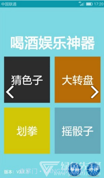 喝酒娱乐神器(喝酒娱乐神器聚会小游戏)V3.2.8 安卓手机版截图2