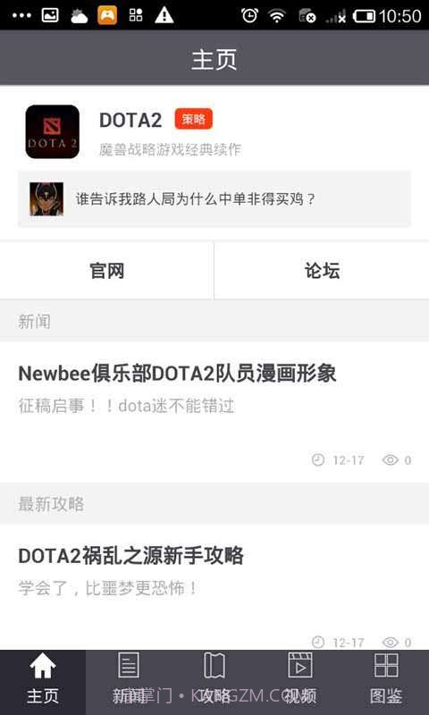 DOTA2竞技助手截图4 DOTA2竞技助手截图4