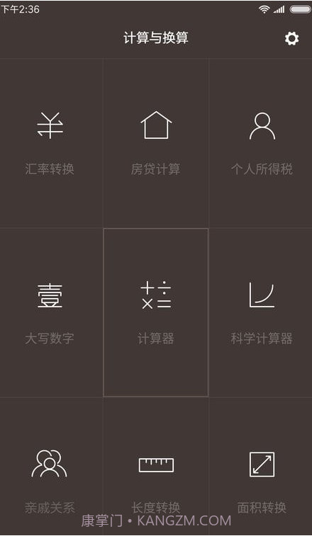 一加计算器截图2