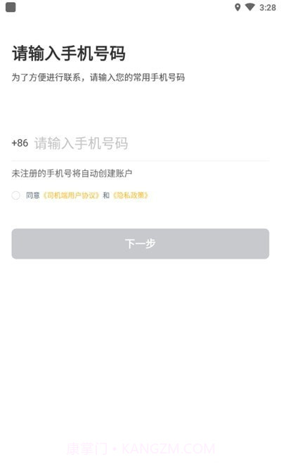 桔子出行司机端截图2 桔子出行司机端截图2