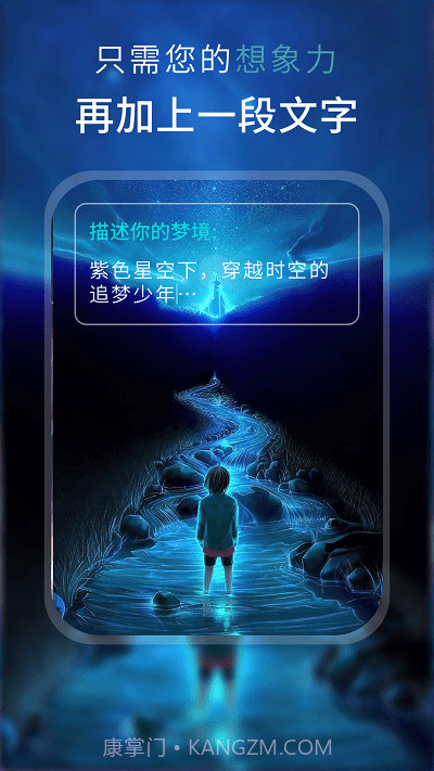 ai梦境绘画截图4 ai梦境绘画截图4