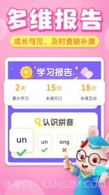 贝壳启蒙截图3 贝壳启蒙截图3