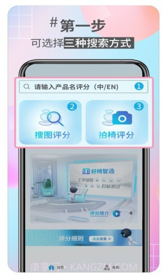好椅智选截图1 好椅智选截图1